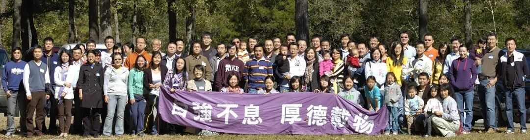 2010 年 秋季野餐校友合影